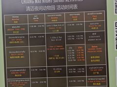 -清迈夜间动物园