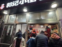 -郭记小街麻辣烫(南小街总店)