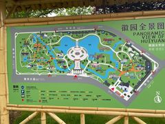-徽园