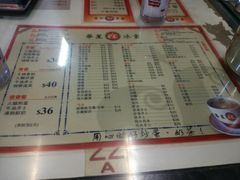 菜单-华星冰室(湾仔店)