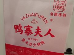 -鸭寨夫人(无锡首店)