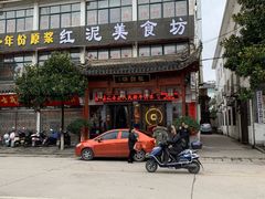 -红泥美食坊(良安路店)