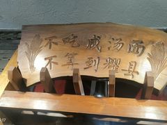 -耀州第一碗