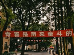 -上海财经大学-新食堂
