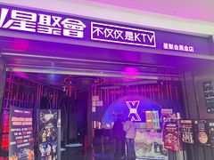 -星聚会KTV(合生汇黑金店)