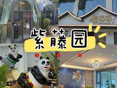 -紫藤园·天目湖大鱼头(南山竹海店)