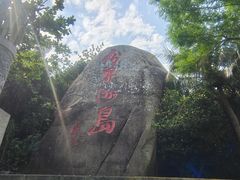 -海南分界洲岛旅游区