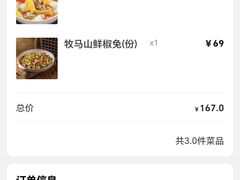 -乔一乔怪味干锅(东升店)