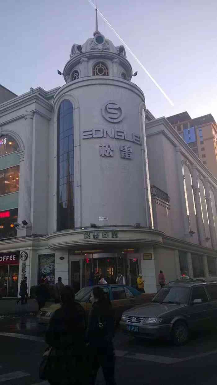 sandro(松雷商业店)-"商品:服装 位于南岗松雷,从远大对着的..."-大众