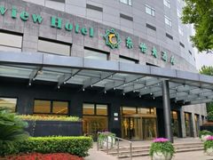 -东怡大酒店(上海科技馆店)