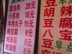 iphone_upload_pic-宋老三苏肉羊肉汤老店