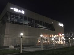 -北京东方华奥奥迪4S店(通州店)
