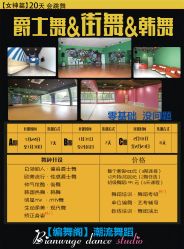 -编舞阁街舞工作室