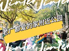 -东风公园