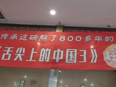 -逍遥镇高群生胡辣汤