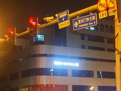 -南礼士路(地铁站)