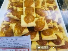 -闻酥园(水碾河路店)