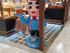 -爸爸糖吐司面包(悠唐购物中心店)