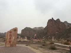 -冰沟丹霞旅游景区