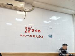 -浮屿大同鸭肉粥·始于1983年
