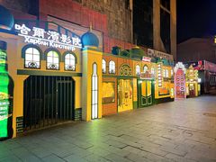 -中华巴洛克风情街