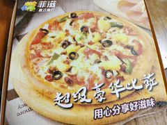 -菲滋意式餐厅(鄞州印象城店)