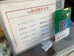 菜单-刘记仙豆糕(贝岗店)