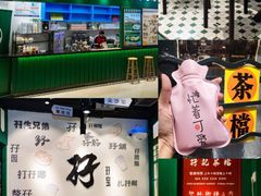 -孖记茶档·热腾茶餐(荔湾领展广场店)
