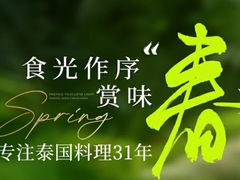 -荷花泰菜(东方新天地店)