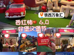 -沈阳铁西万象汇