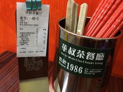 -華叔茶記