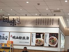 -回味鸭血粉丝汤(京新广场店)