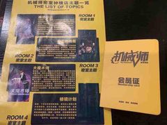 -机械师超级密室(小寨华旗店)