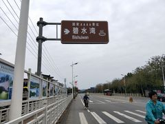 -碧水湾温泉