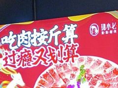-珺小七铜锅涮肉(桃园路店)