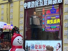 -马迭尔冷饮厅1906(中央大街店)