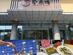 -凤凰楼酒家·粤宴点心(华强北店)