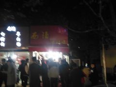 -王记西鎮电烤肉(汶上路店)