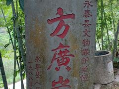 -东南悬空寺方广岩