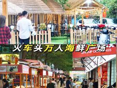 -三亚火车头万人海鲜广场