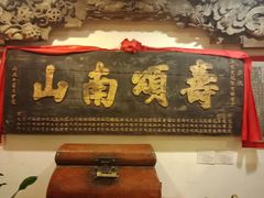 -山西会馆·晋菜·晋商宴·牌匾博物馆(胜利东街店)