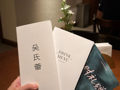 -吴氏荟THEWOO'S·精致川菜