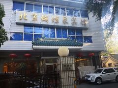 门面-蝴蝶泉宾馆-中餐厅
