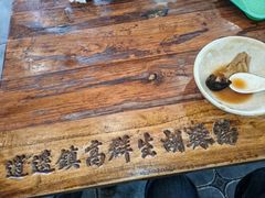 -逍遥镇高群生胡辣汤