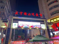 -正宁路小吃夜市