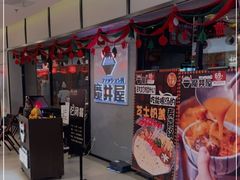 -魔丼屋(日月光店)