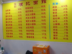 菜单-项记面馆(明瓦廊店)