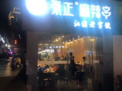 -张正麻辣串(宿州路店)