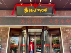 -山东八大碗山东老字号