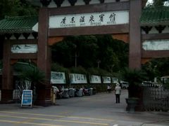 -广东温泉宾馆